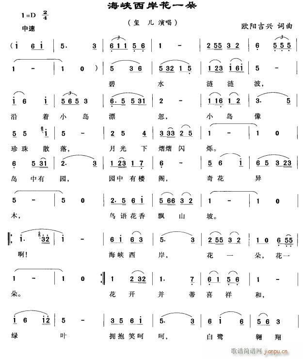 海峡西岸花一朵1(八字歌谱)1