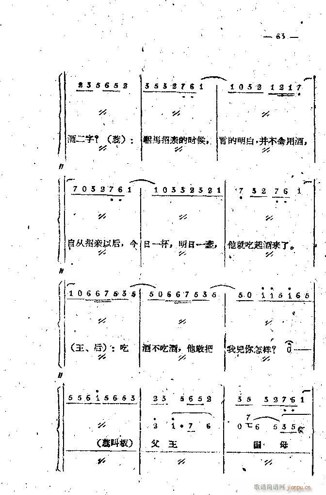 中路梆子 打金枝 本1 100(十字及以上)63