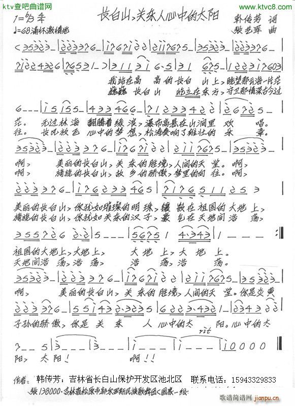 长白山 关东人心中的太阳(十字及以上)1