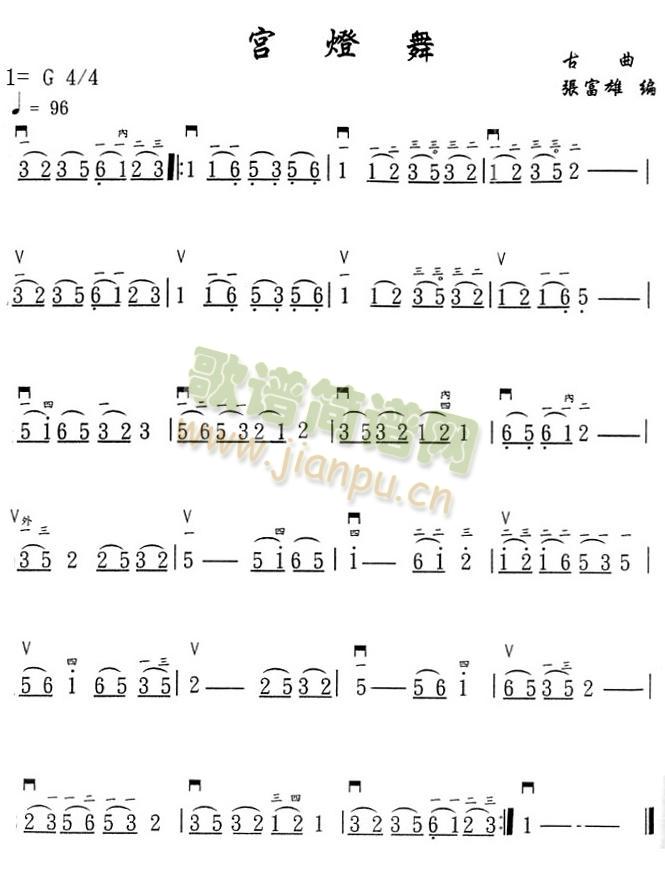 宫灯舞(二胡谱)1