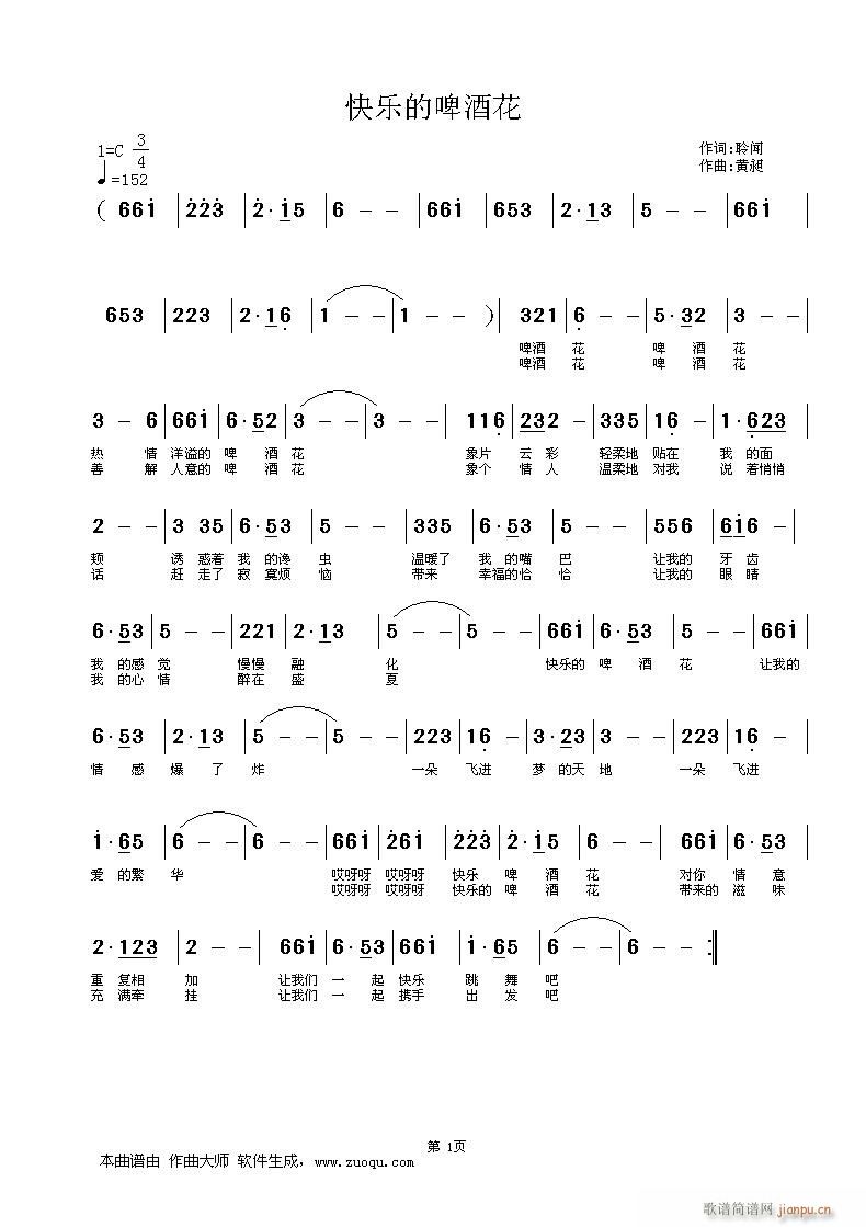 快乐的啤酒花(六字歌谱)1