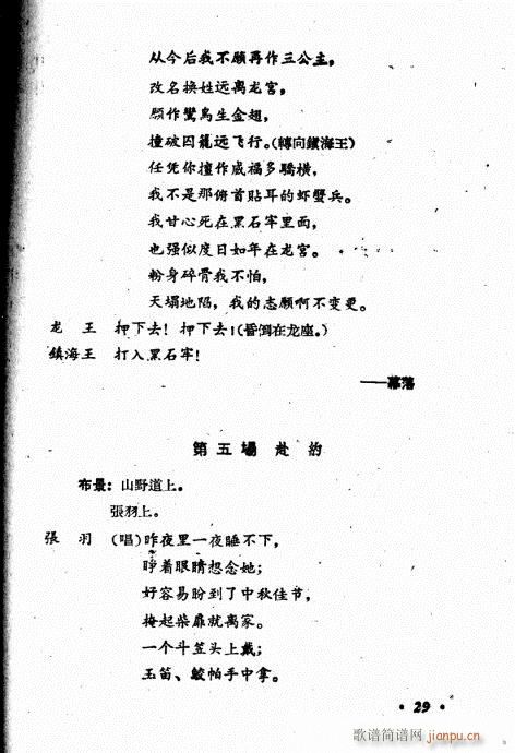 张羽煮海(四字歌谱)9