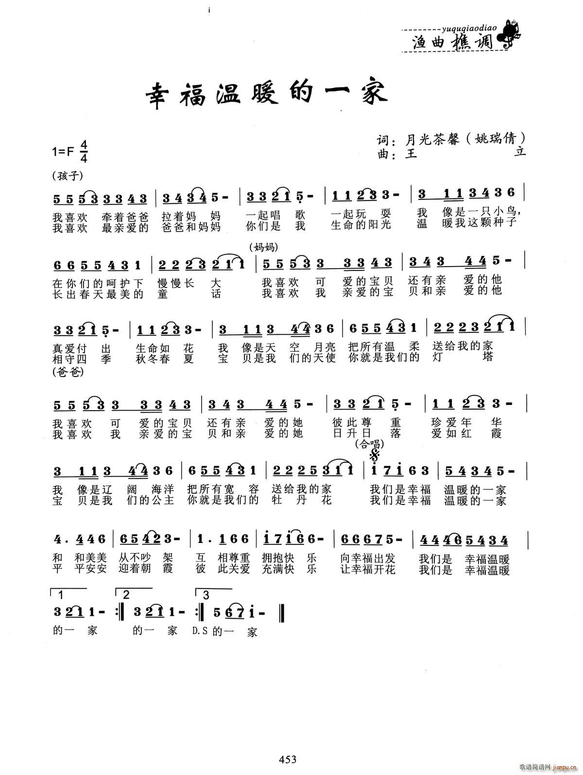 幸福温暖的一家(七字歌谱)1