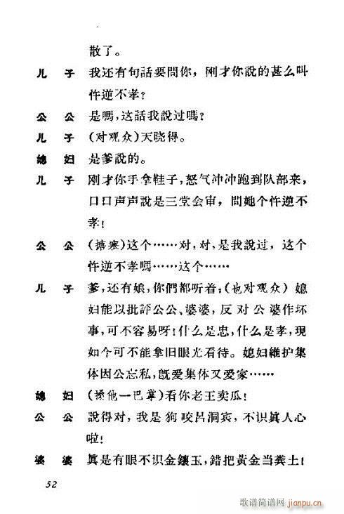 犟媳妇(三字歌谱)12