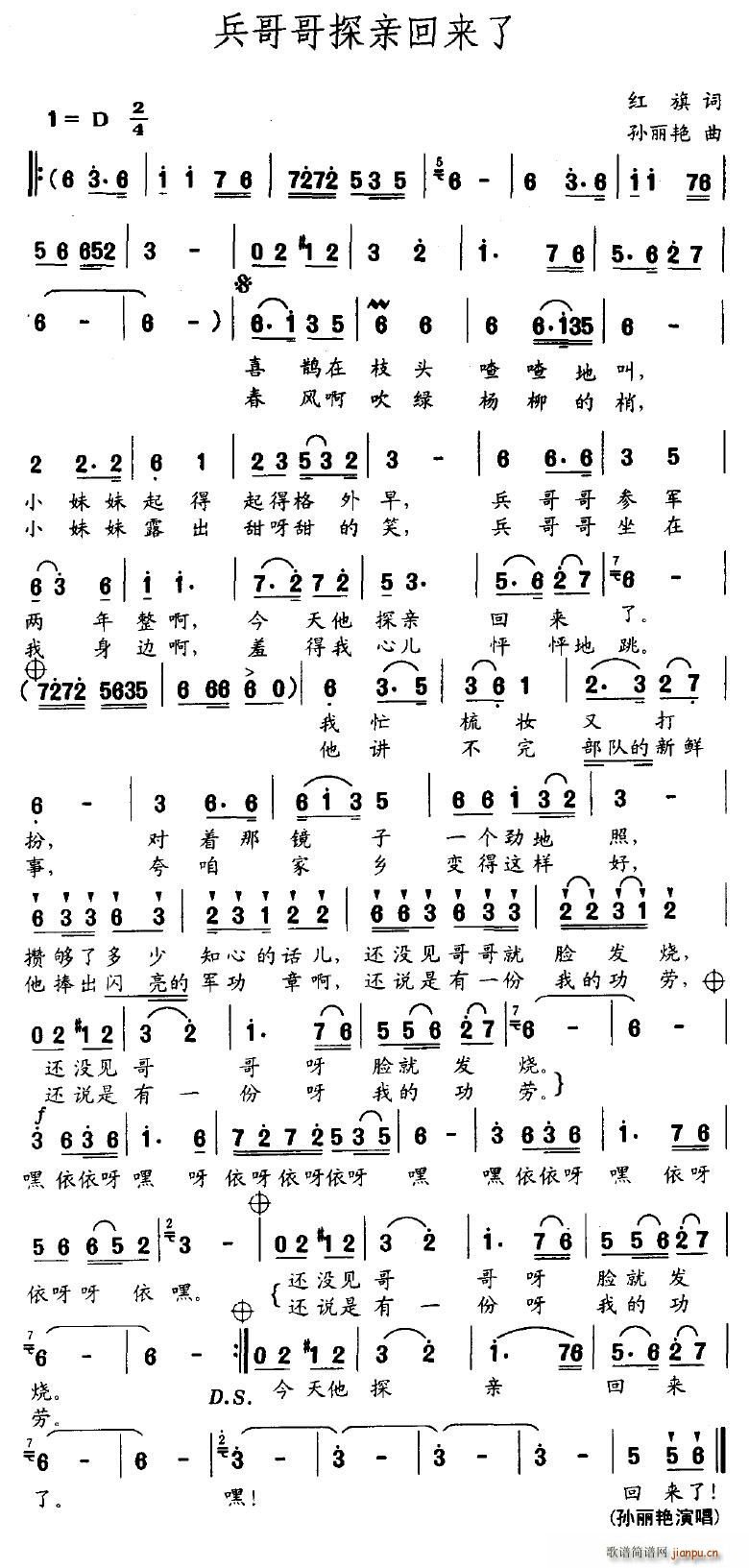 兵哥哥探亲回来了(八字歌谱)1