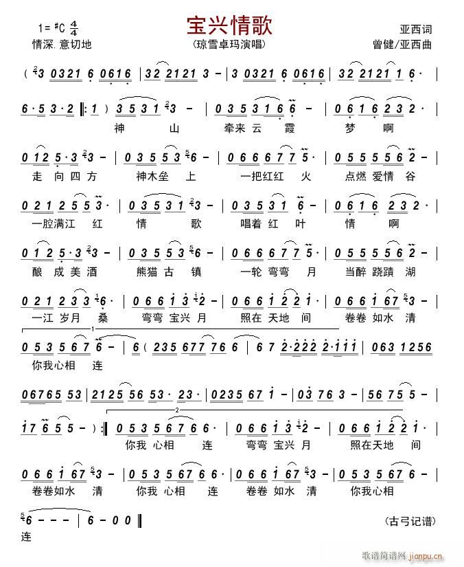 宝兴情歌(四字歌谱)1