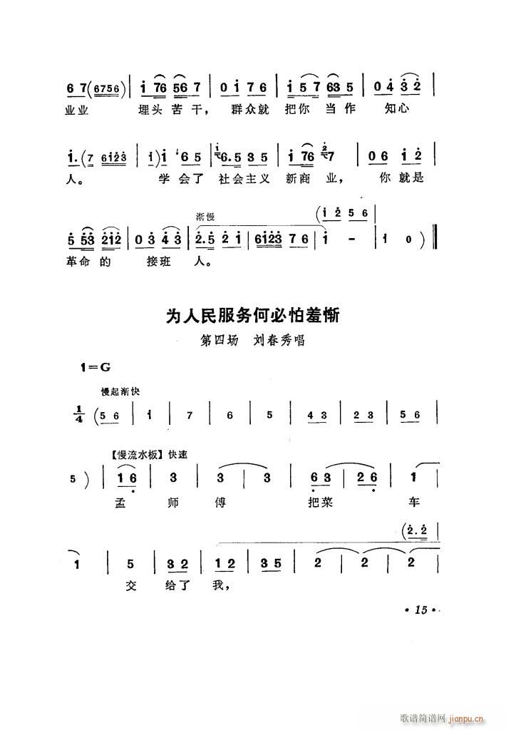 向阳商店 评剧唱腔选集(十字及以上)20