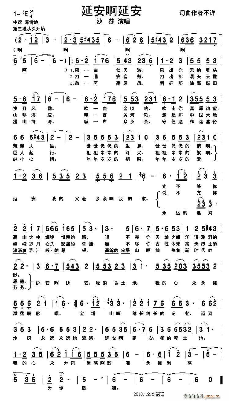 延安啊延安(五字歌谱)1