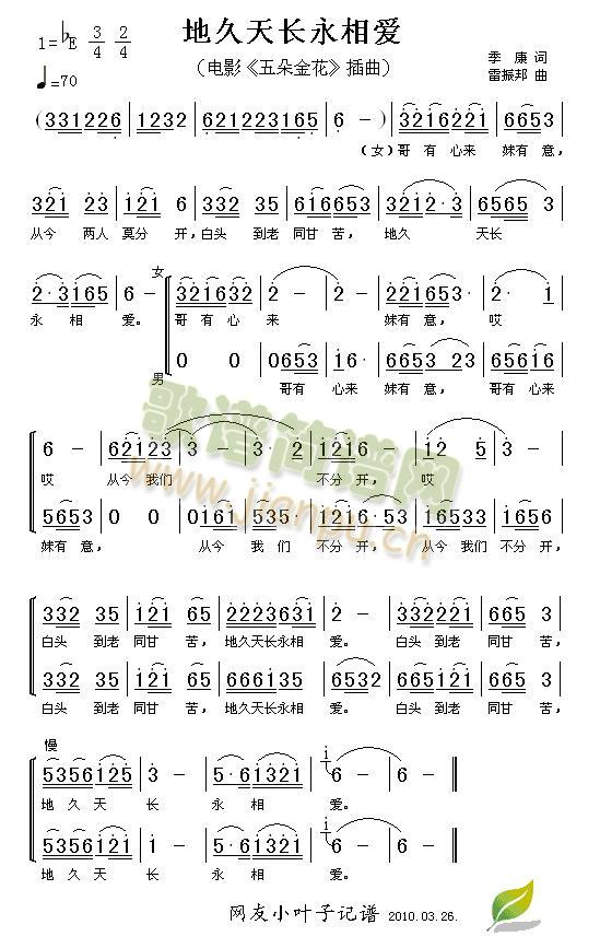 地久天长永相爱(七字歌谱)1