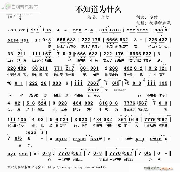 不知道为什么(六字歌谱)1