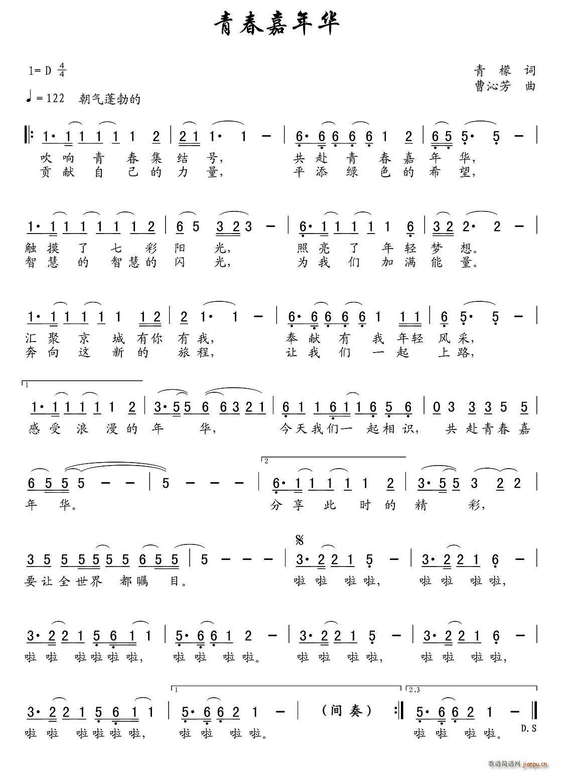 青春嘉年华(五字歌谱)1