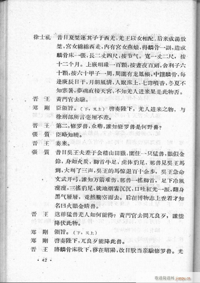 河北梆子汇编 第二集 目录前言 1 60(十字及以上)44
