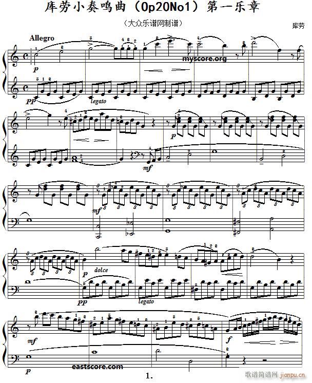 库劳小奏鸣曲 op20no1 第一乐章(钢琴谱)1