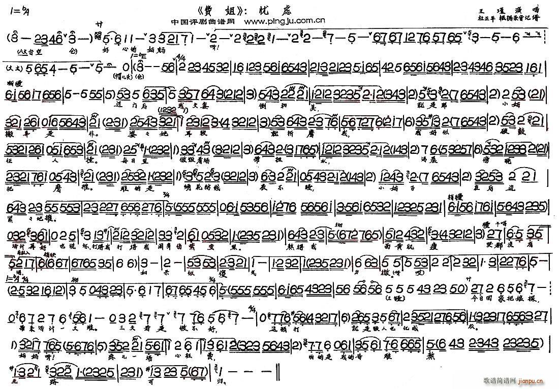 忧虑 费姐 选段(八字歌谱)1