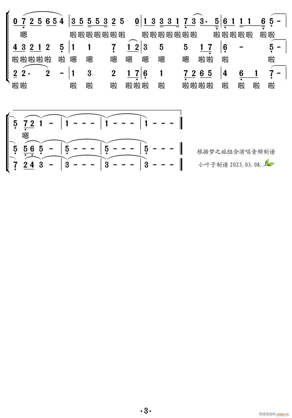 奉献 三重唱(六字歌谱)3