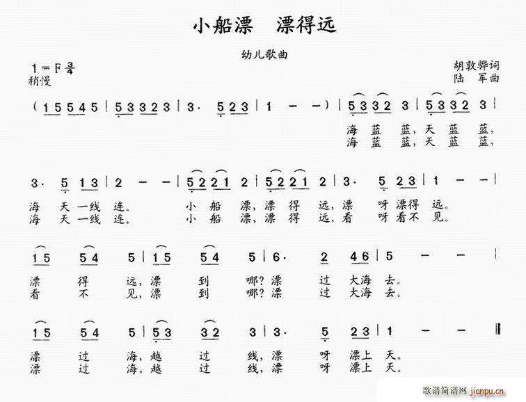 小船漂 漂得远(七字歌谱)1