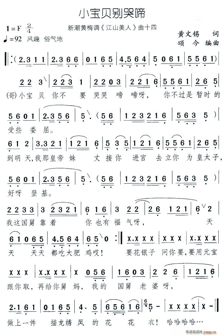 小宝贝别哭啼(六字歌谱)1