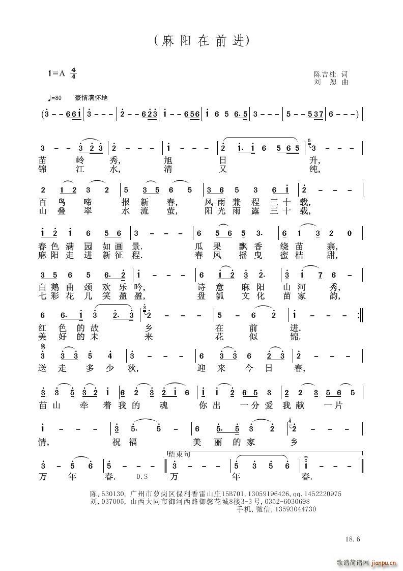 麻阳在前进(总谱)1