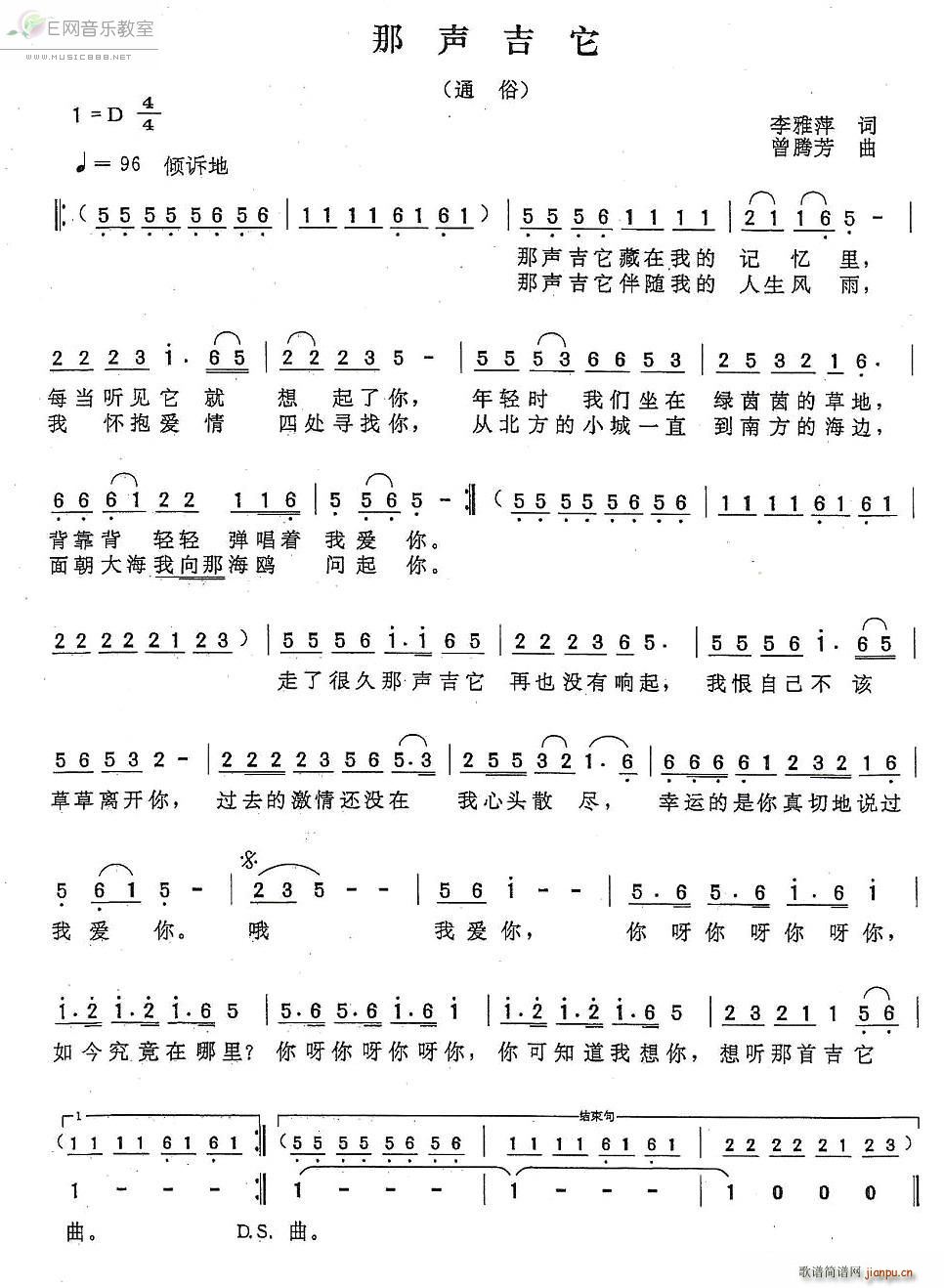 那声吉它(四字歌谱)1
