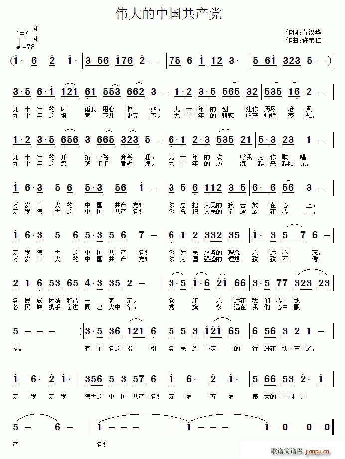 伟大的中国共产党(八字歌谱)1