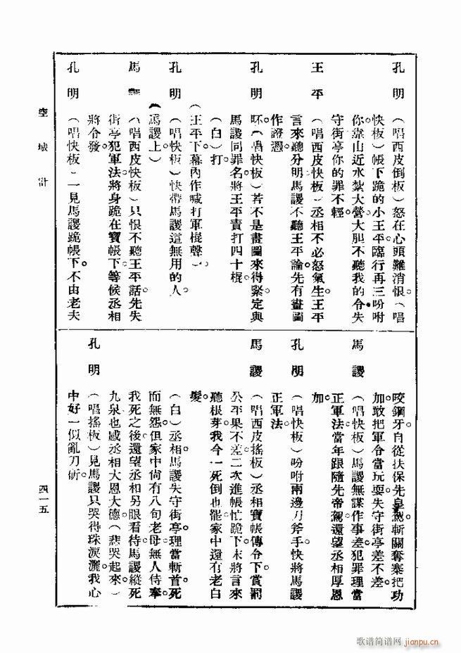 戏典 第一集 第二版 361 420(十字及以上)55