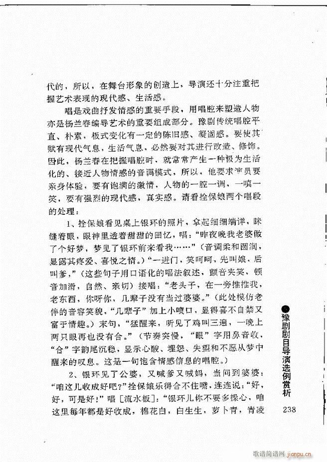 豫剧表导演艺术181 240(豫剧曲谱)58