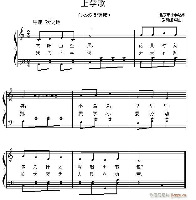 少儿歌曲钢琴伴奏 上学歌(钢琴谱)1