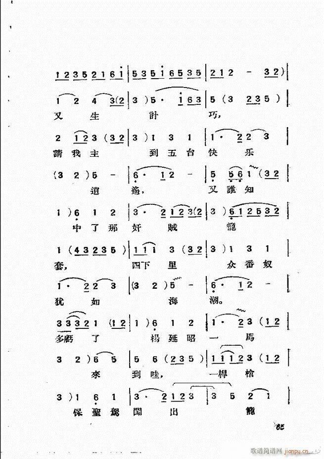 京剧曲调61 134(京剧曲谱)5