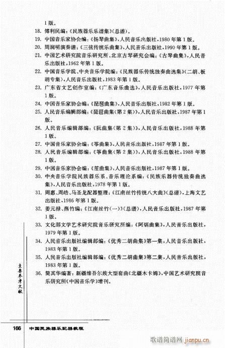 中国民族器乐配器教程142-166(十字及以上)25