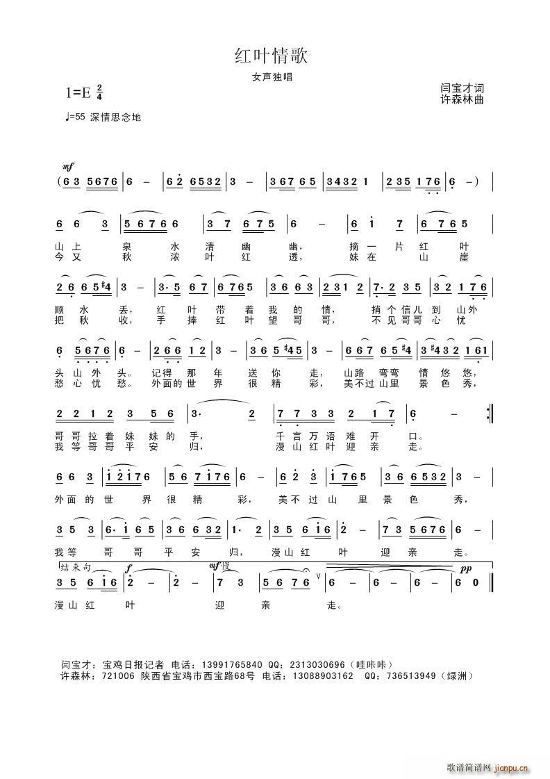 红叶情歌(四字歌谱)1