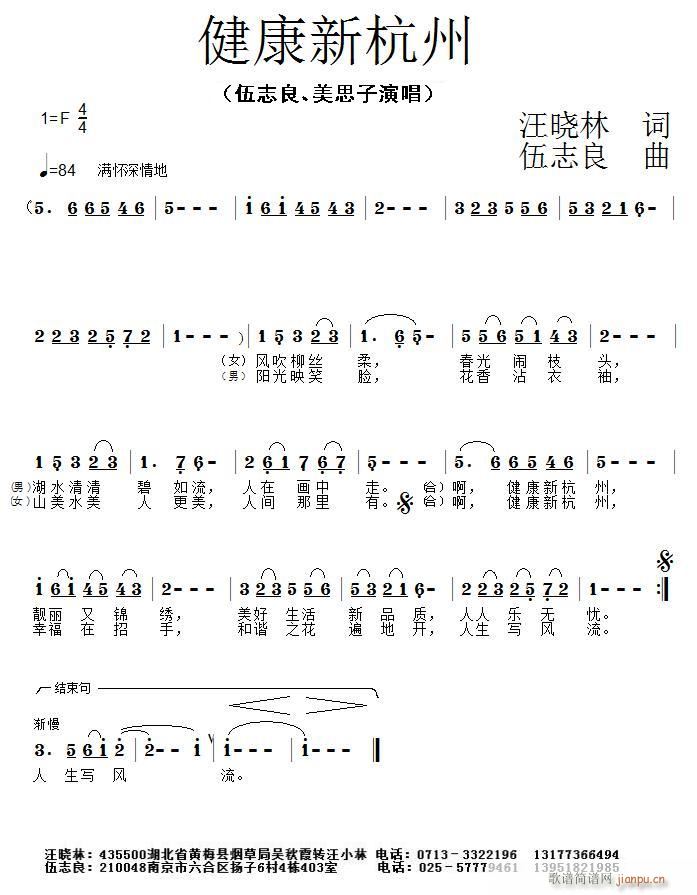 敬请听赏伍志良，美思子演唱健康新杭州＞汪晓林词，伍志良曲，黄清林编曲(十字及以上)1