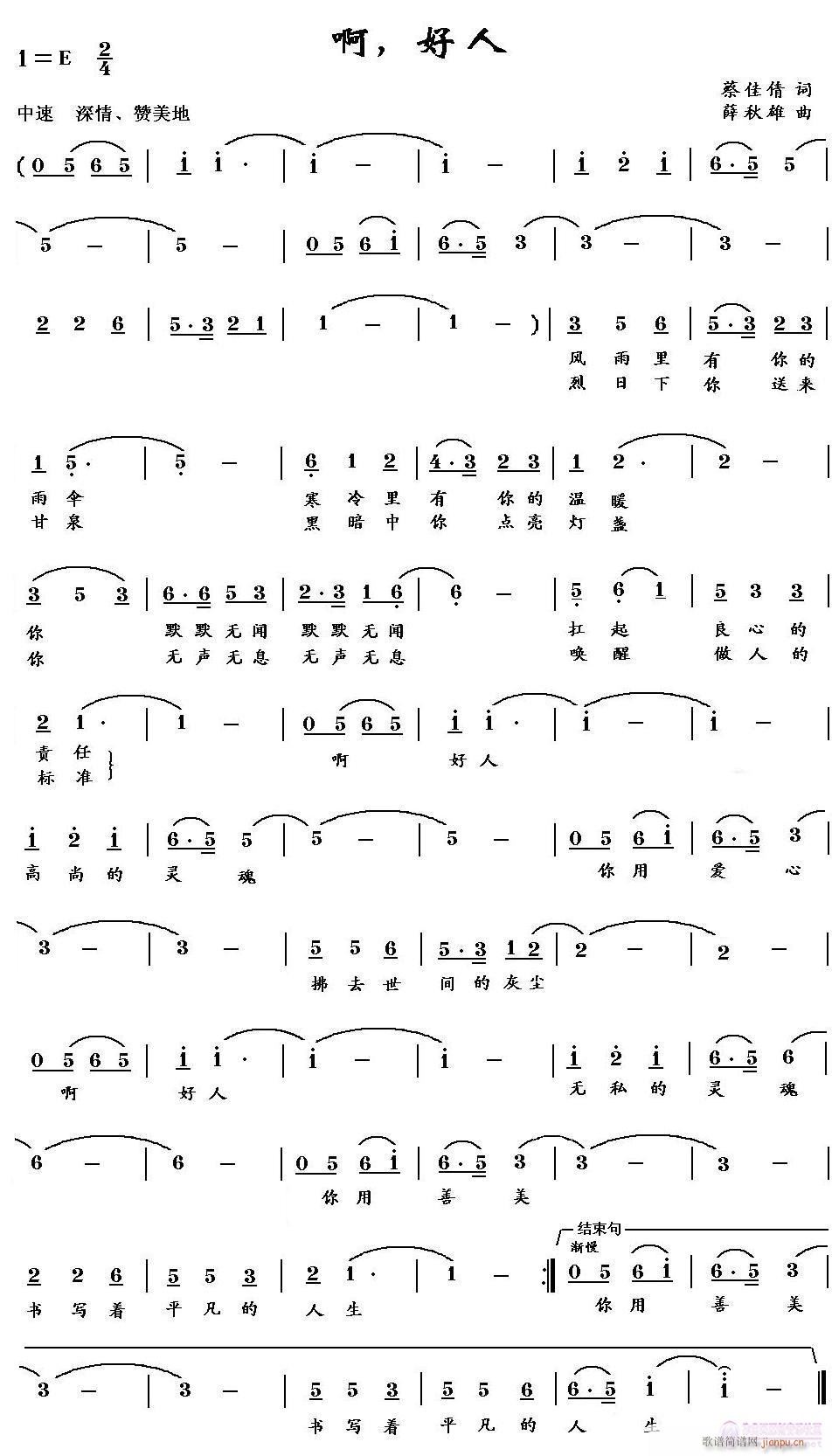 啊！好人(四字歌谱)1