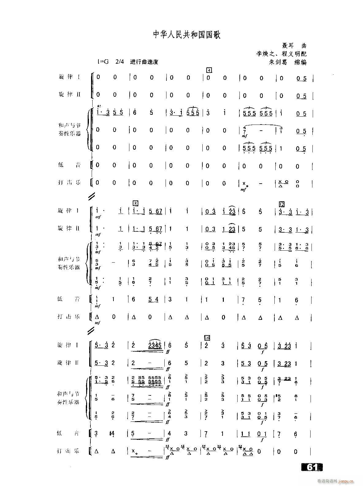 中华人民共和国国歌 器乐(十字及以上)1