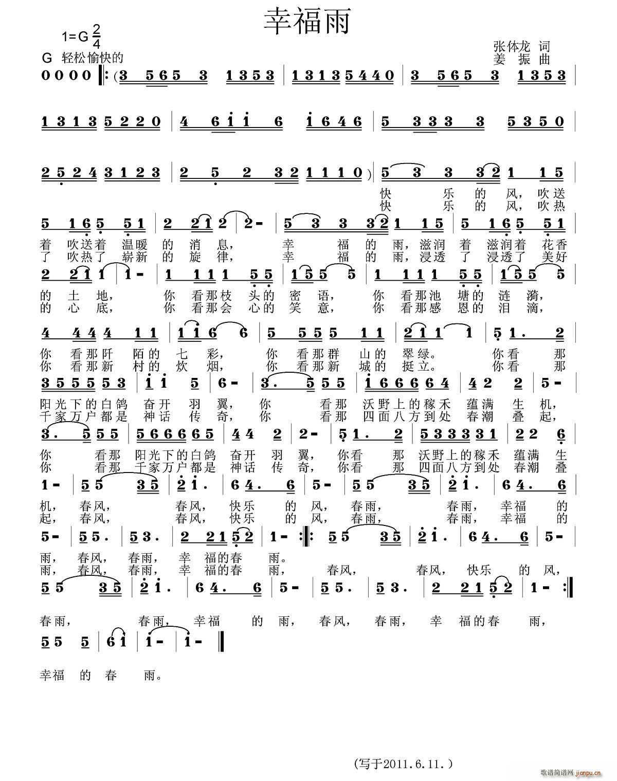 幸福雨(三字歌谱)1