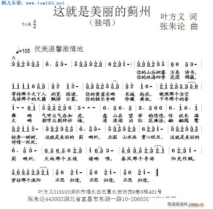 这就是美丽的蓟州(八字歌谱)1