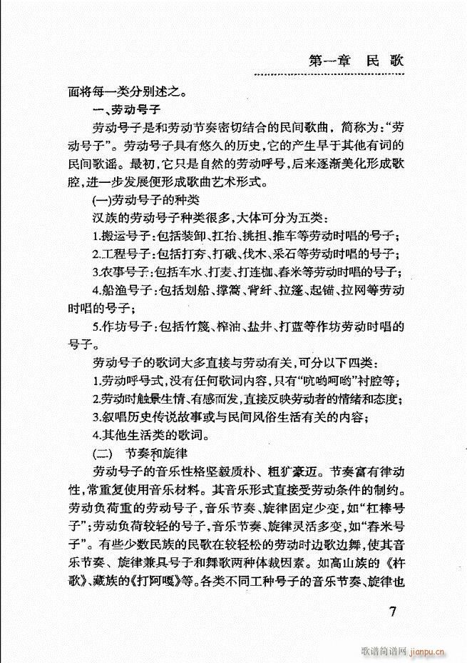 简明民族音乐教程 目录前言1 60(十字及以上)11