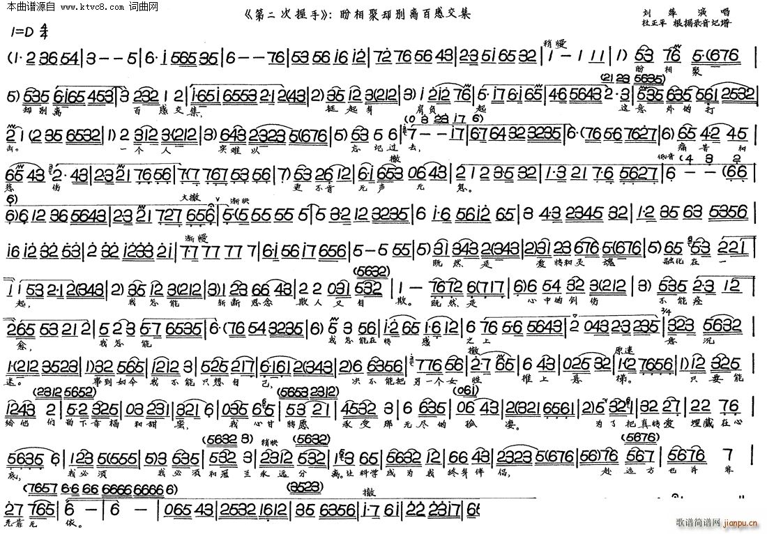 盼相聚却别离百感交集 第二次握手(十字及以上)1