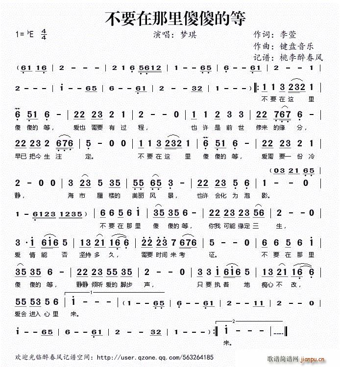 不要在那里傻傻的等(九字歌谱)1