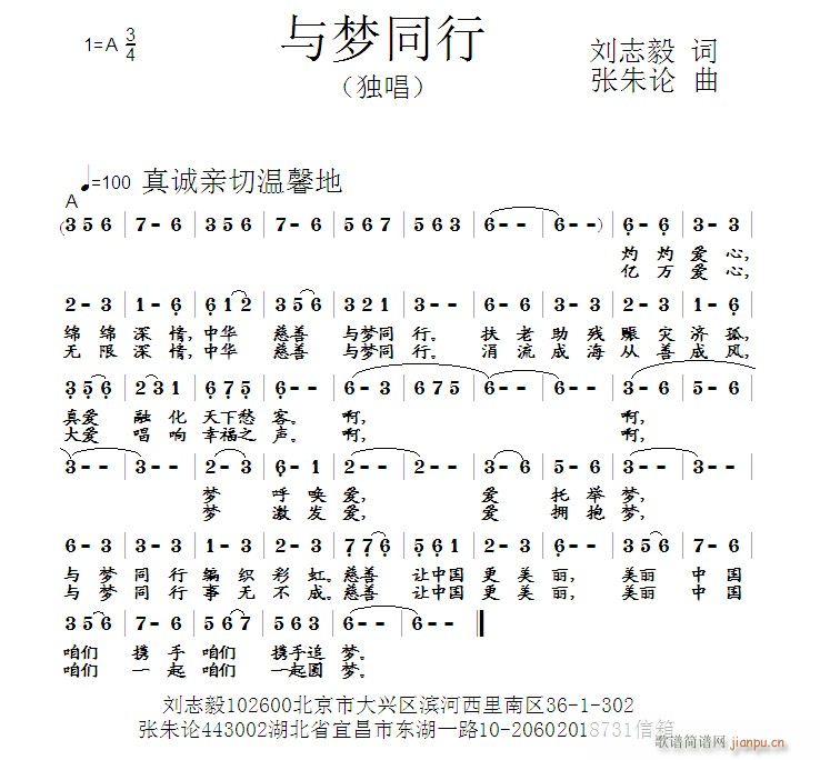 与梦同行(四字歌谱)1