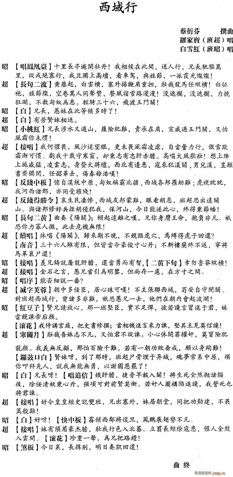 粤曲 西域行(六字歌谱)1