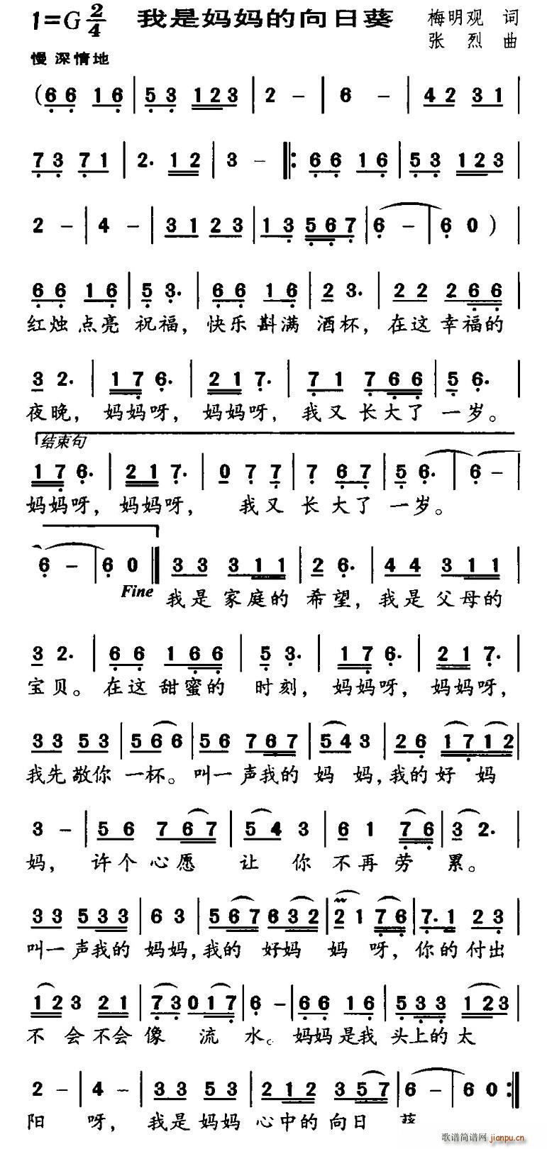 我是妈妈的向日葵(八字歌谱)1