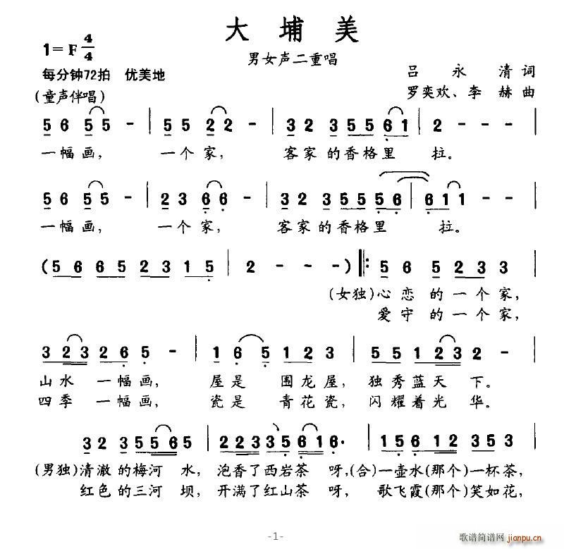 大埔美(三字歌谱)1