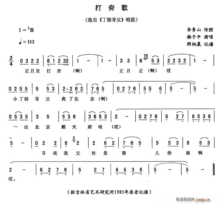 打夯歌(三字歌谱)1