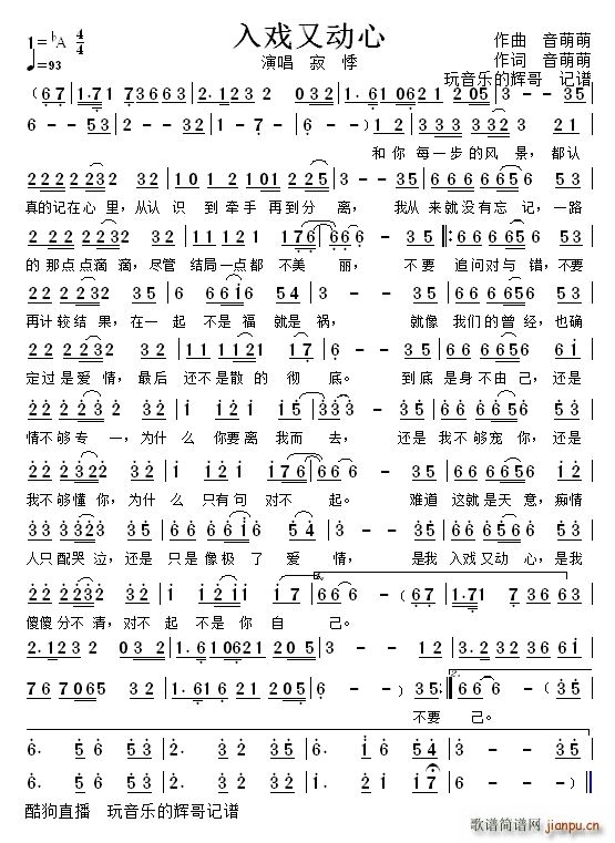 入戏又动心 寂 悸(九字歌谱)1