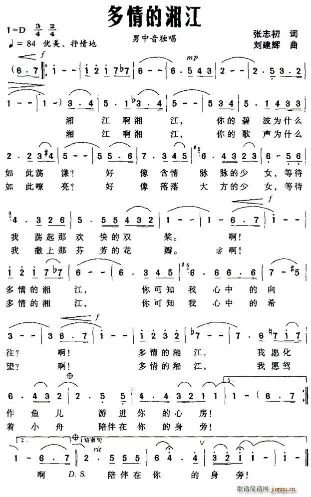 多情的湘江(五字歌谱)1
