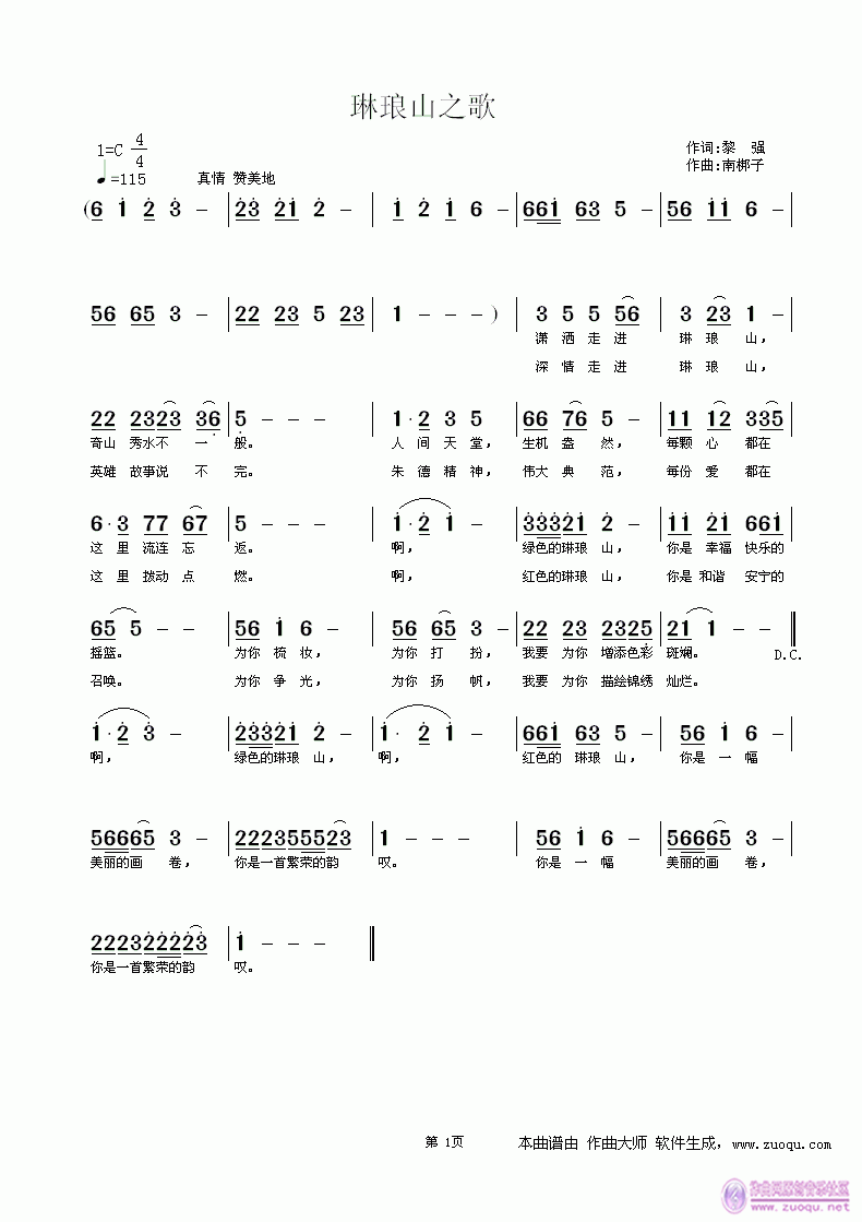 琳琅山之歌(五字歌谱)1