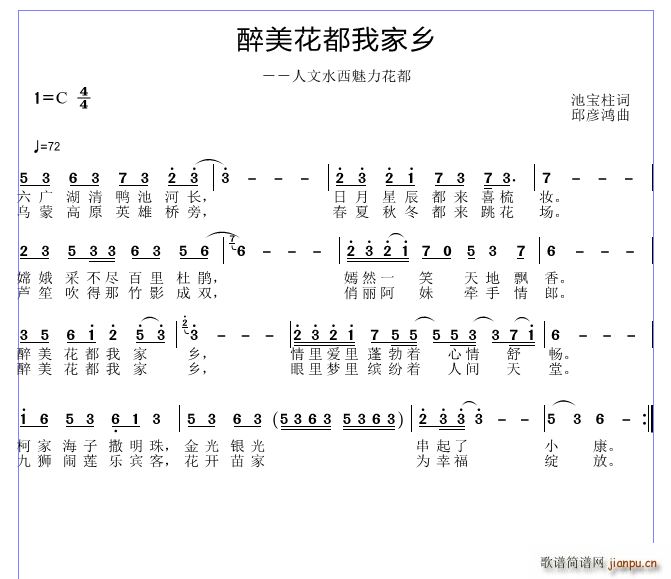 醉美花都我家乡(七字歌谱)1