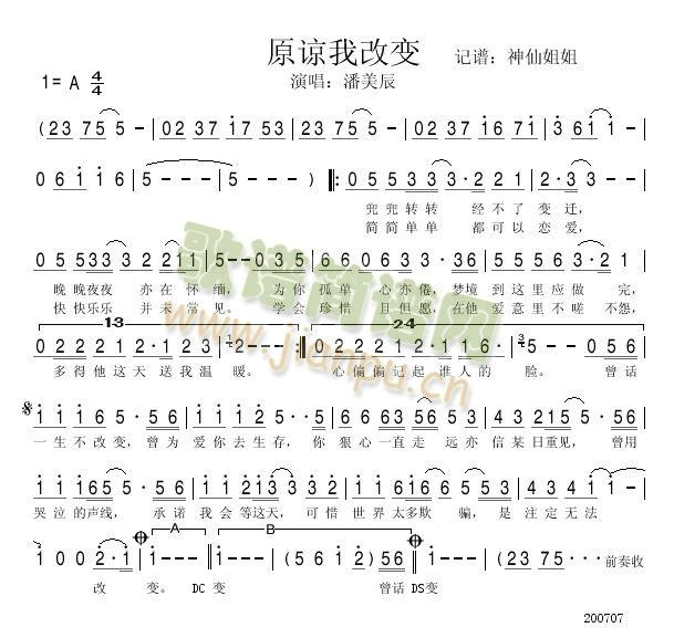 原谅我改变(五字歌谱)1