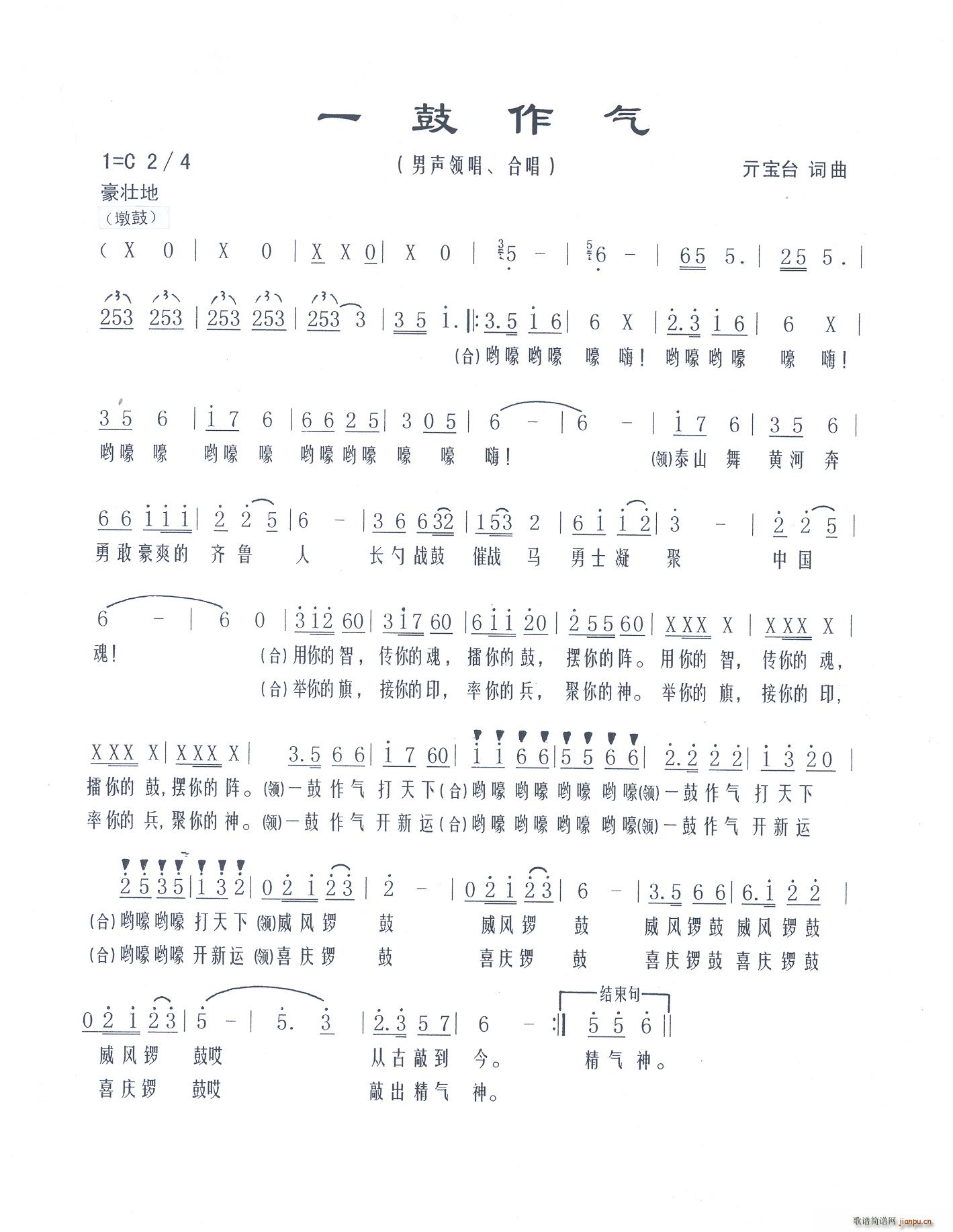 一鼓作气(四字歌谱)1