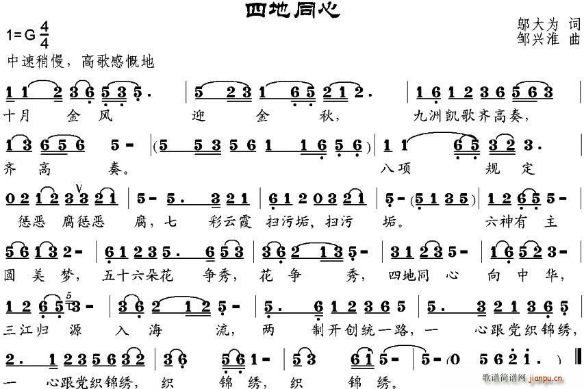 四地同心(四字歌谱)1